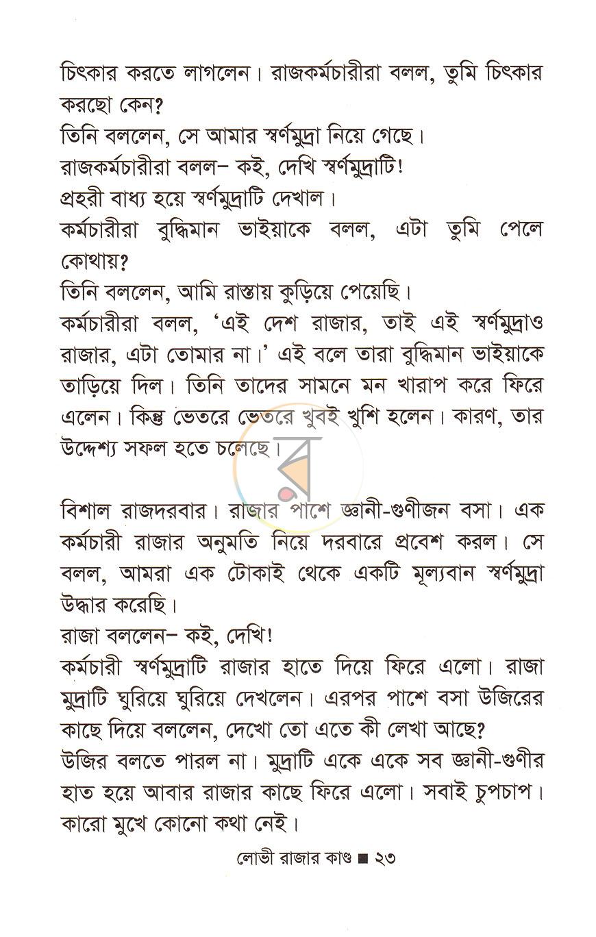 পাতা 7