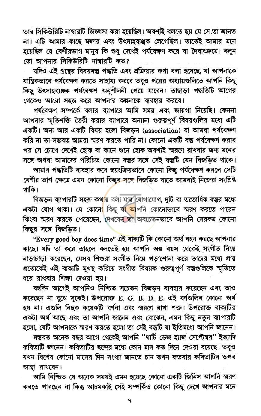 পাতা 7