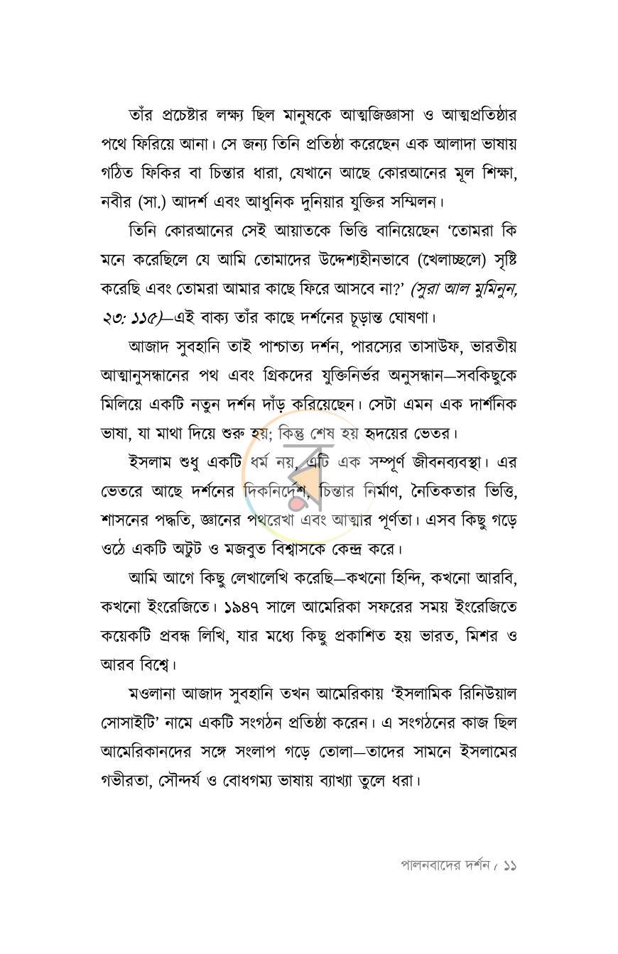 পাতা 8
