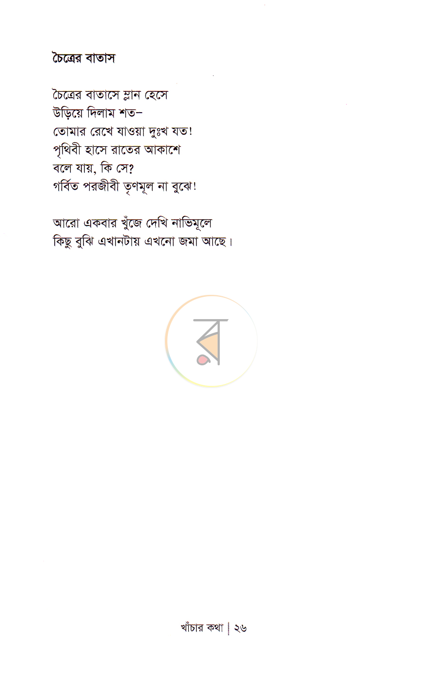 পাতা 6