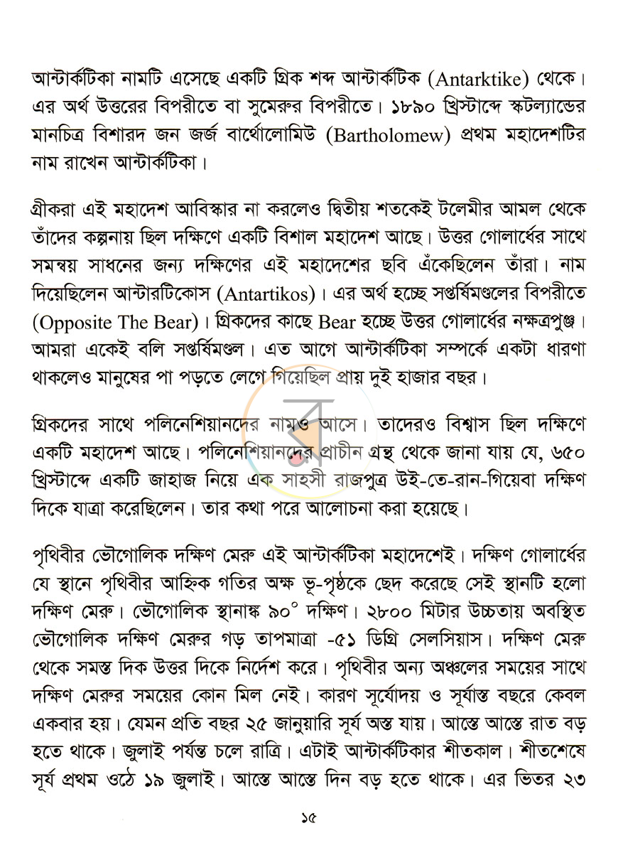 পাতা 9