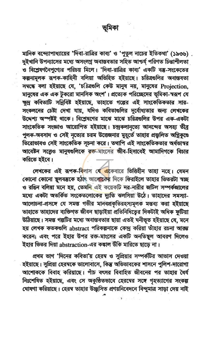 পাতা 2