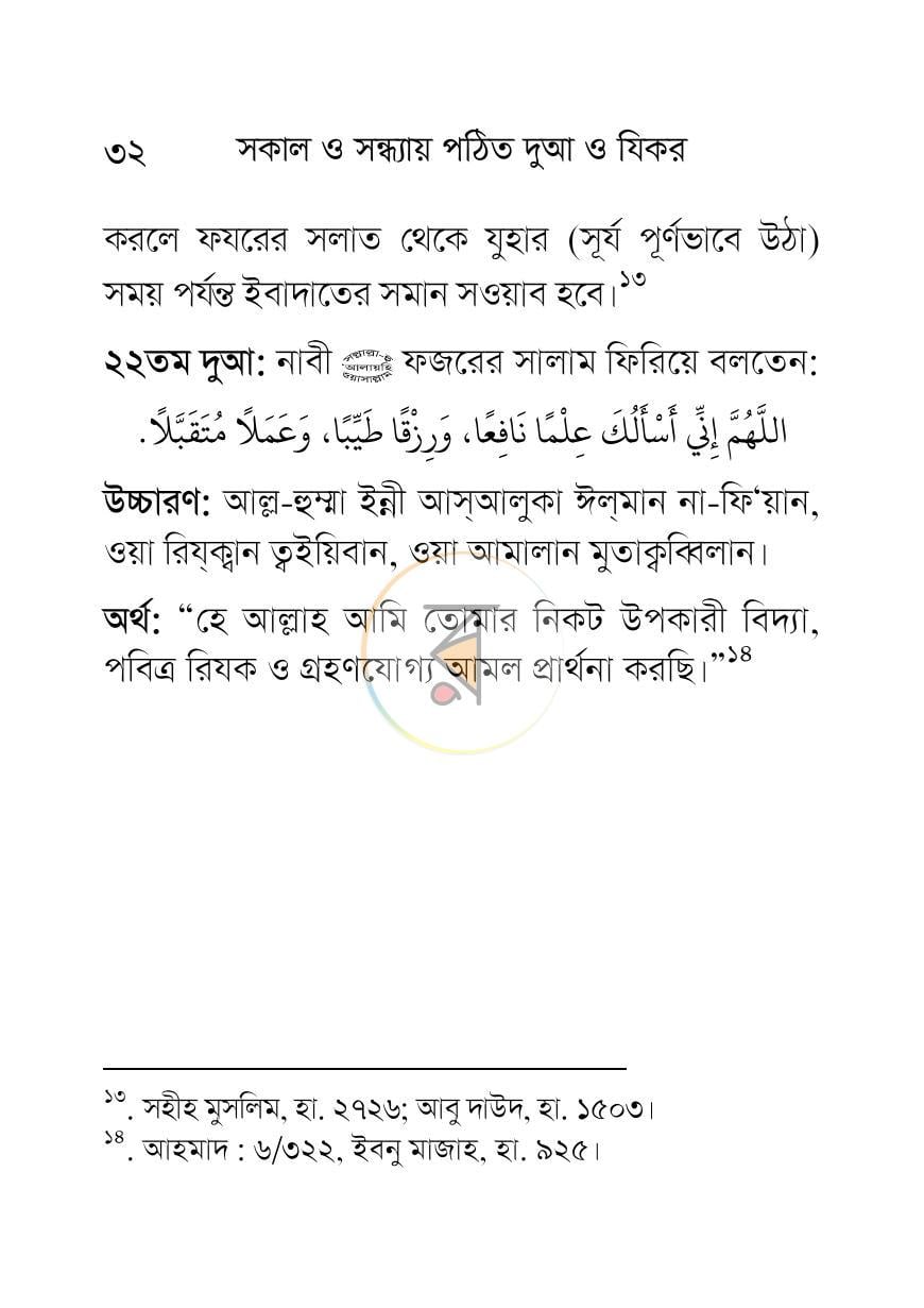 পাতা 32