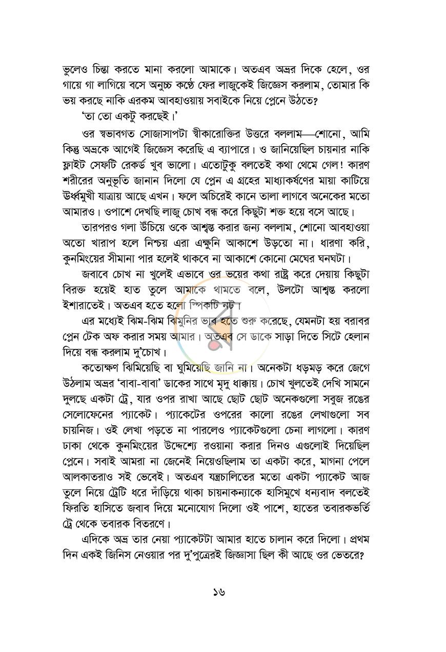 পাতা 13