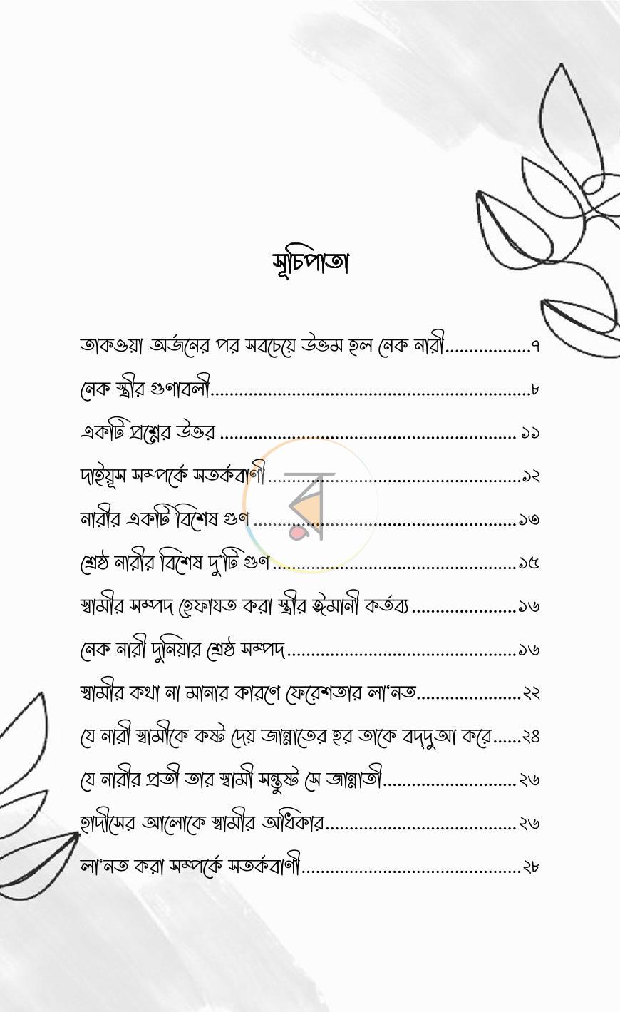 পাতা 5