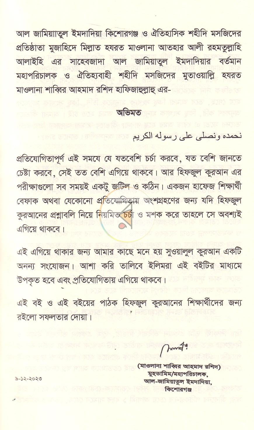 পাতা 3