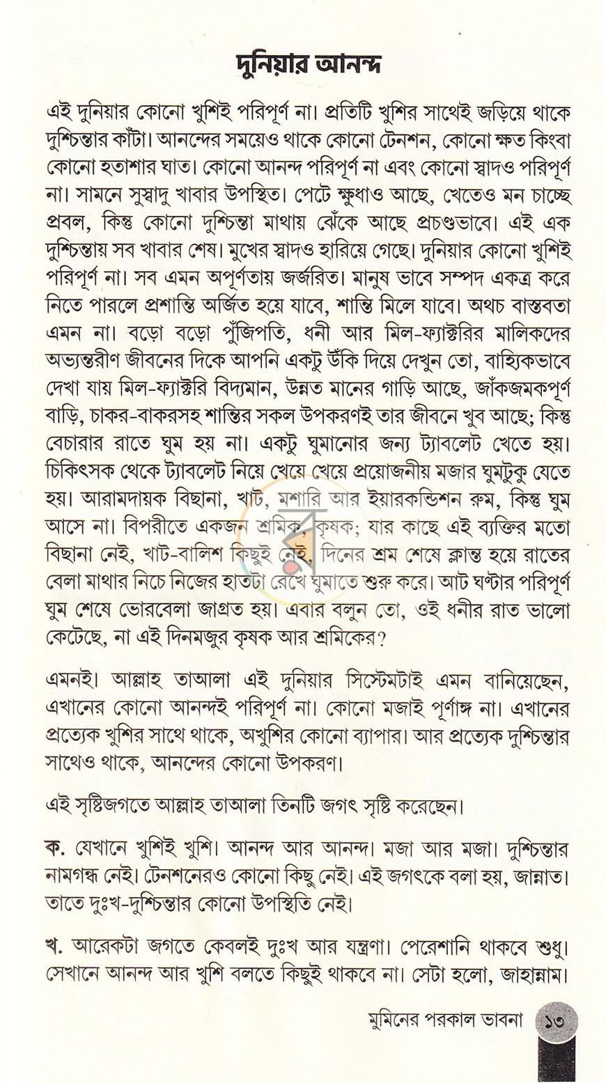 পাতা 11