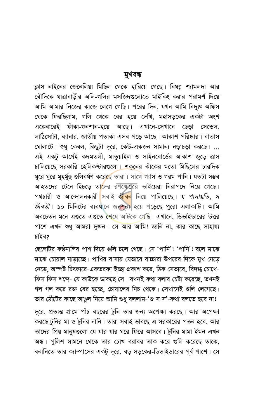 পাতা 3