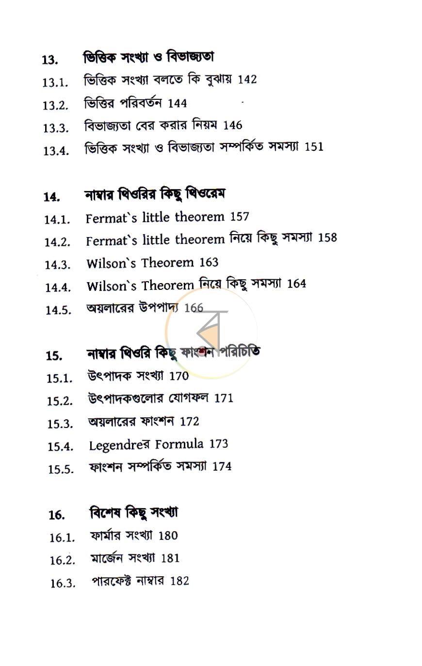 পাতা 6