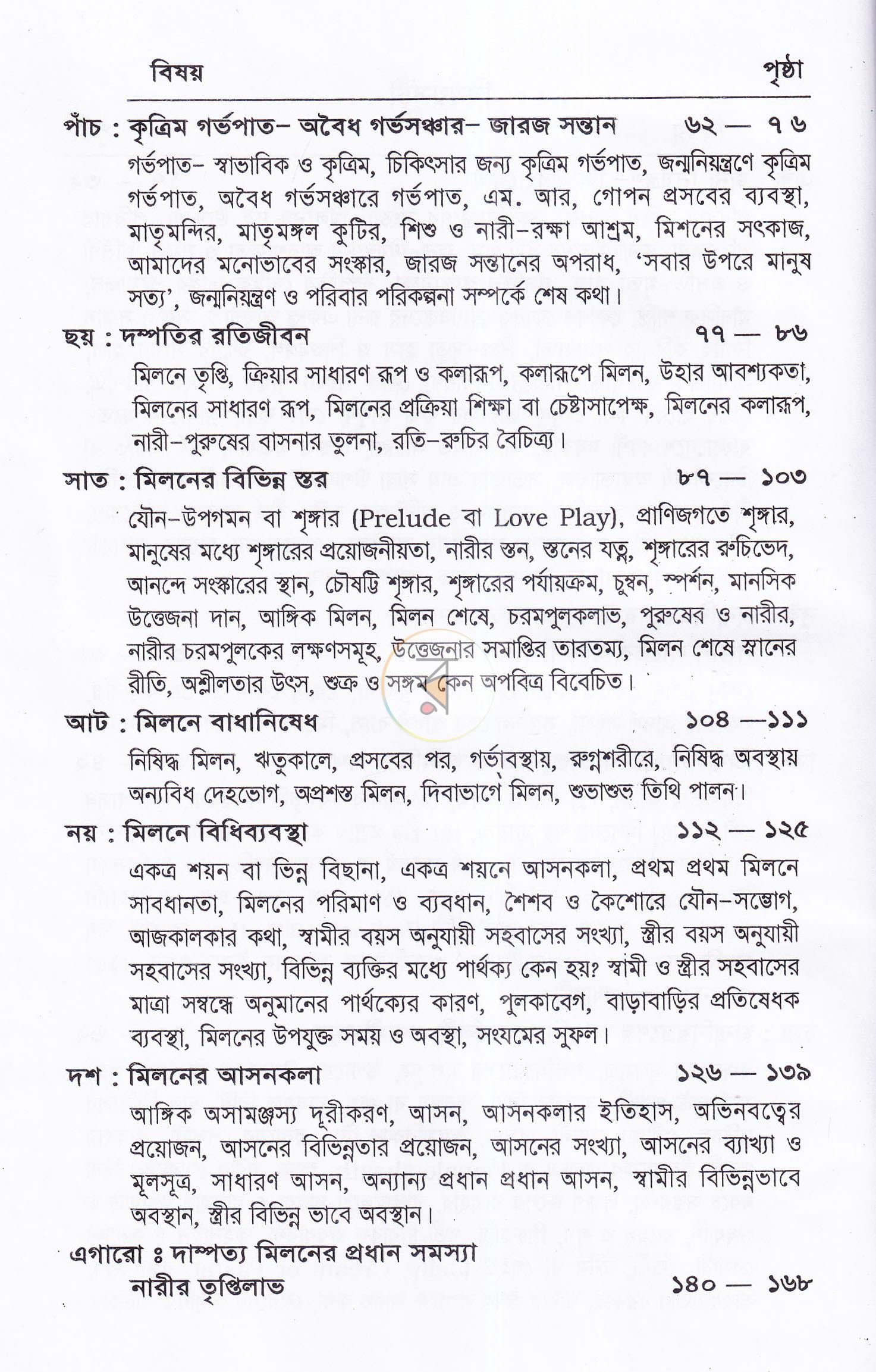 পাতা 6