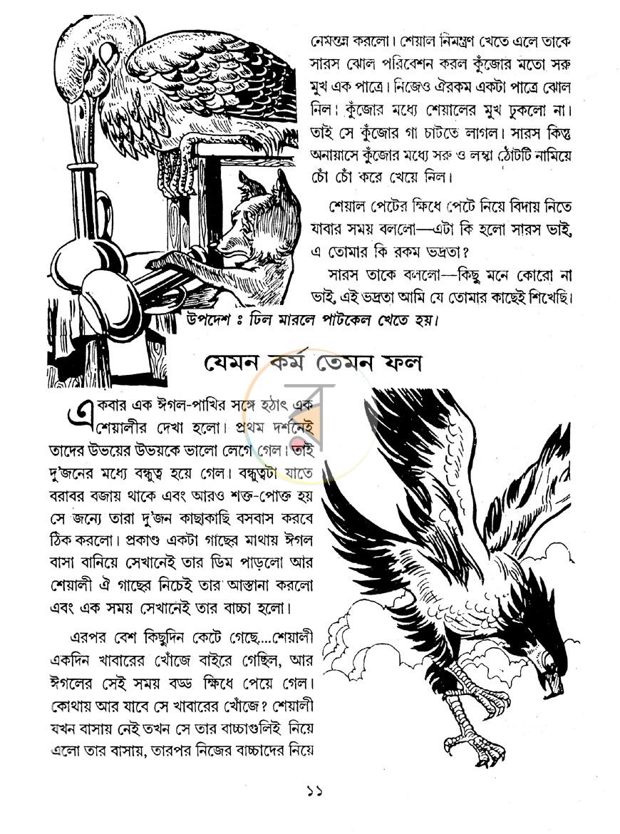 পাতা 8