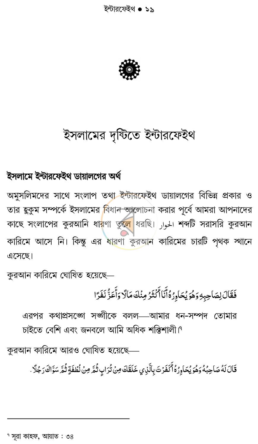 পাতা 18