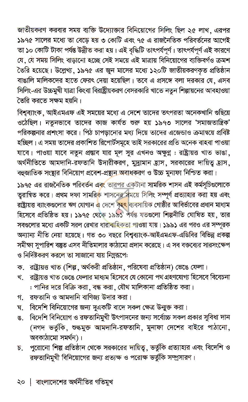 পাতা 11