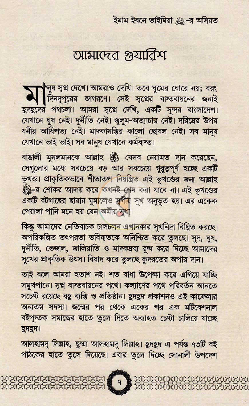 পাতা 5