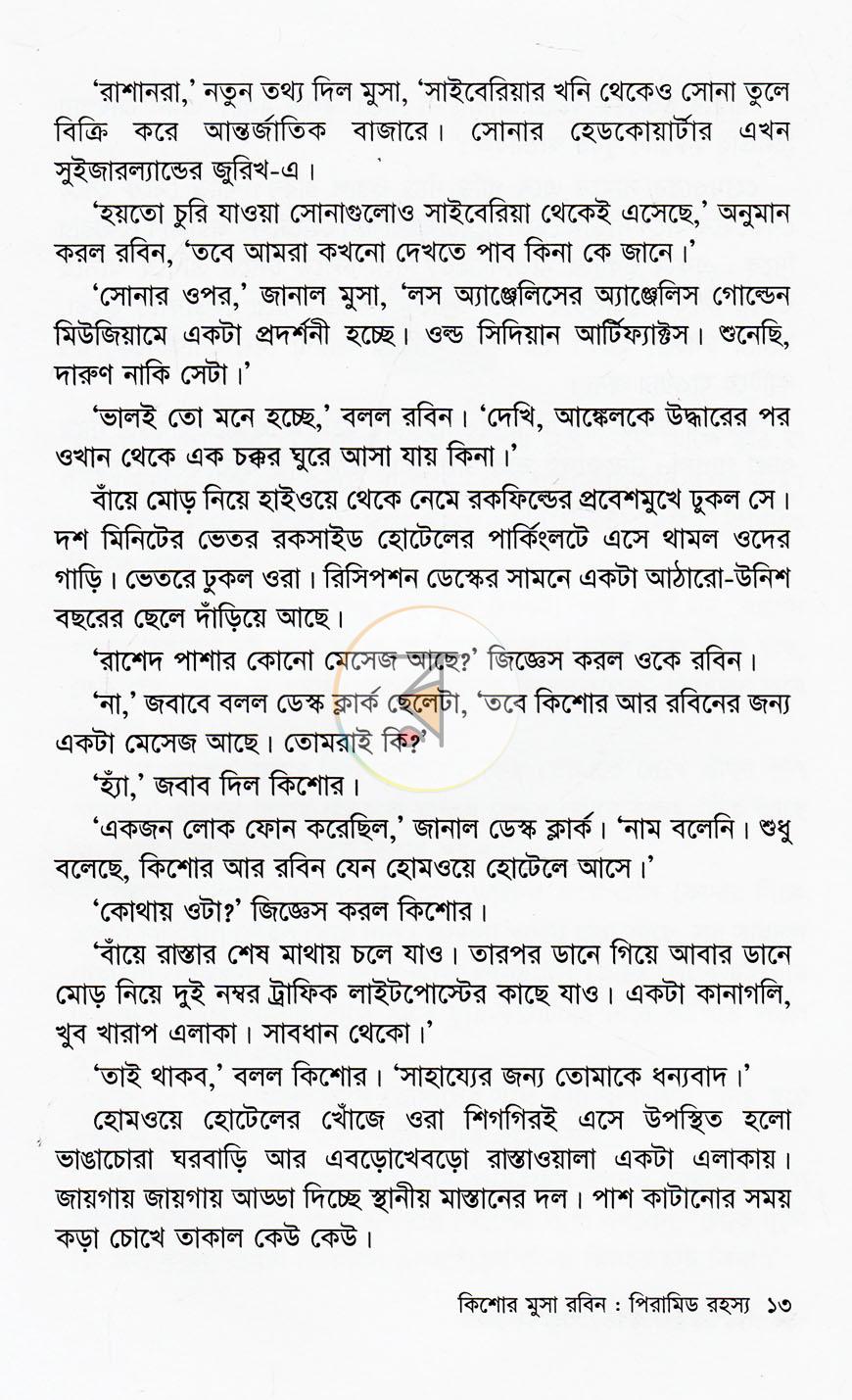 পাতা 9