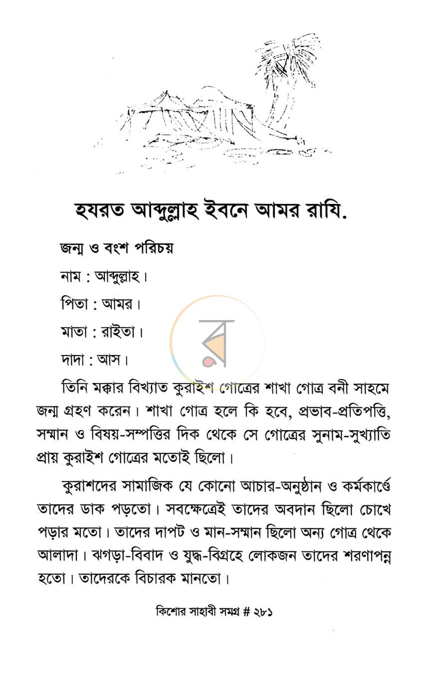 পাতা 18