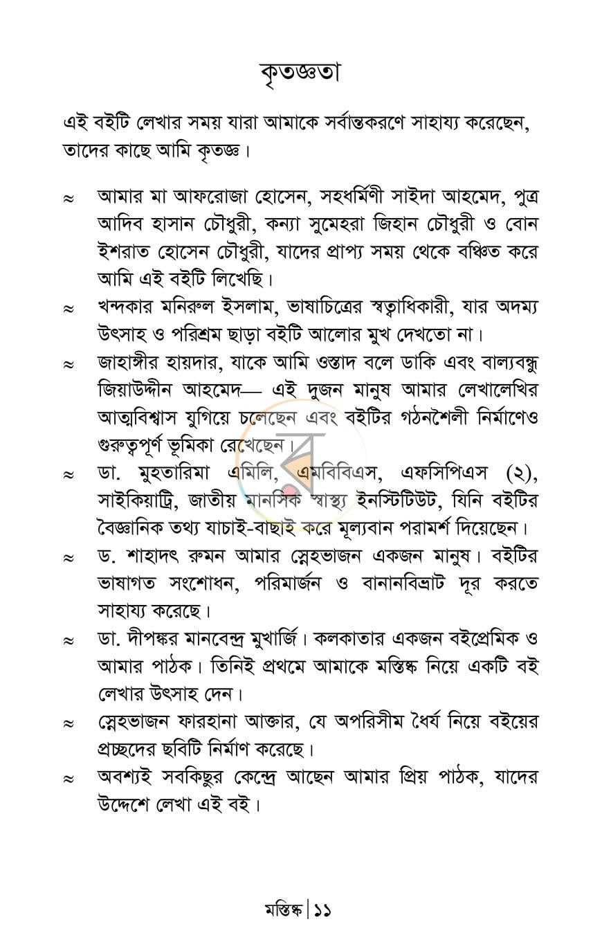 পাতা 8