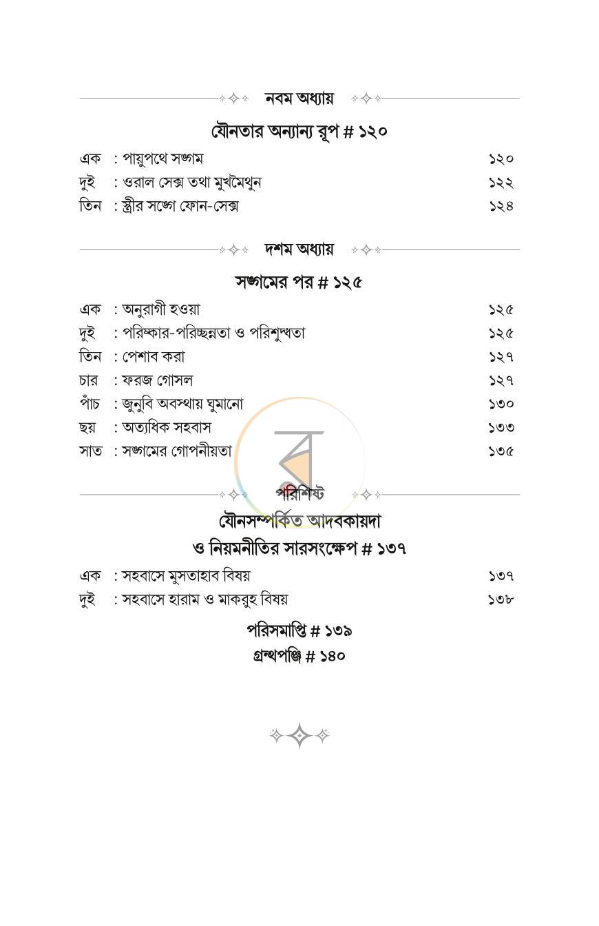 পাতা 11