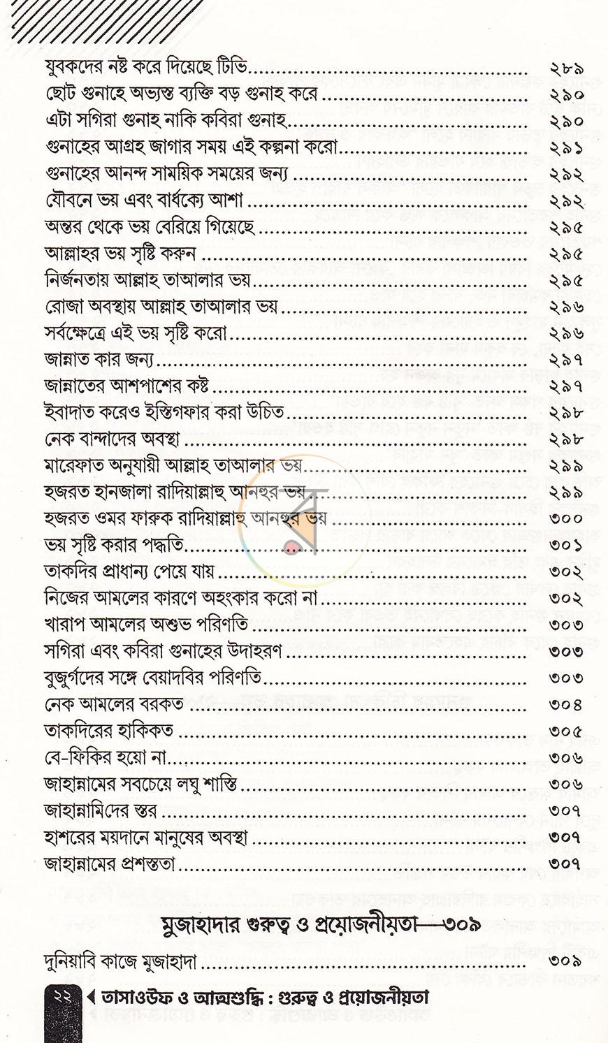 পাতা 8