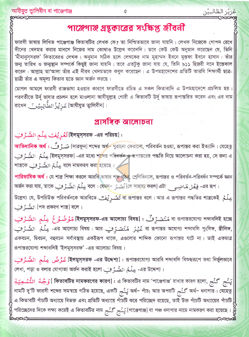 পাতা 4