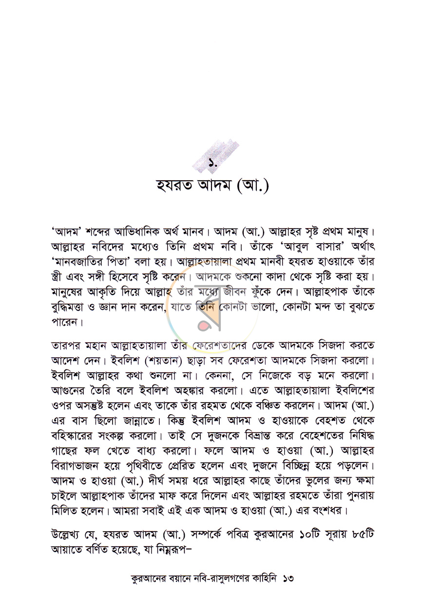 পাতা 7