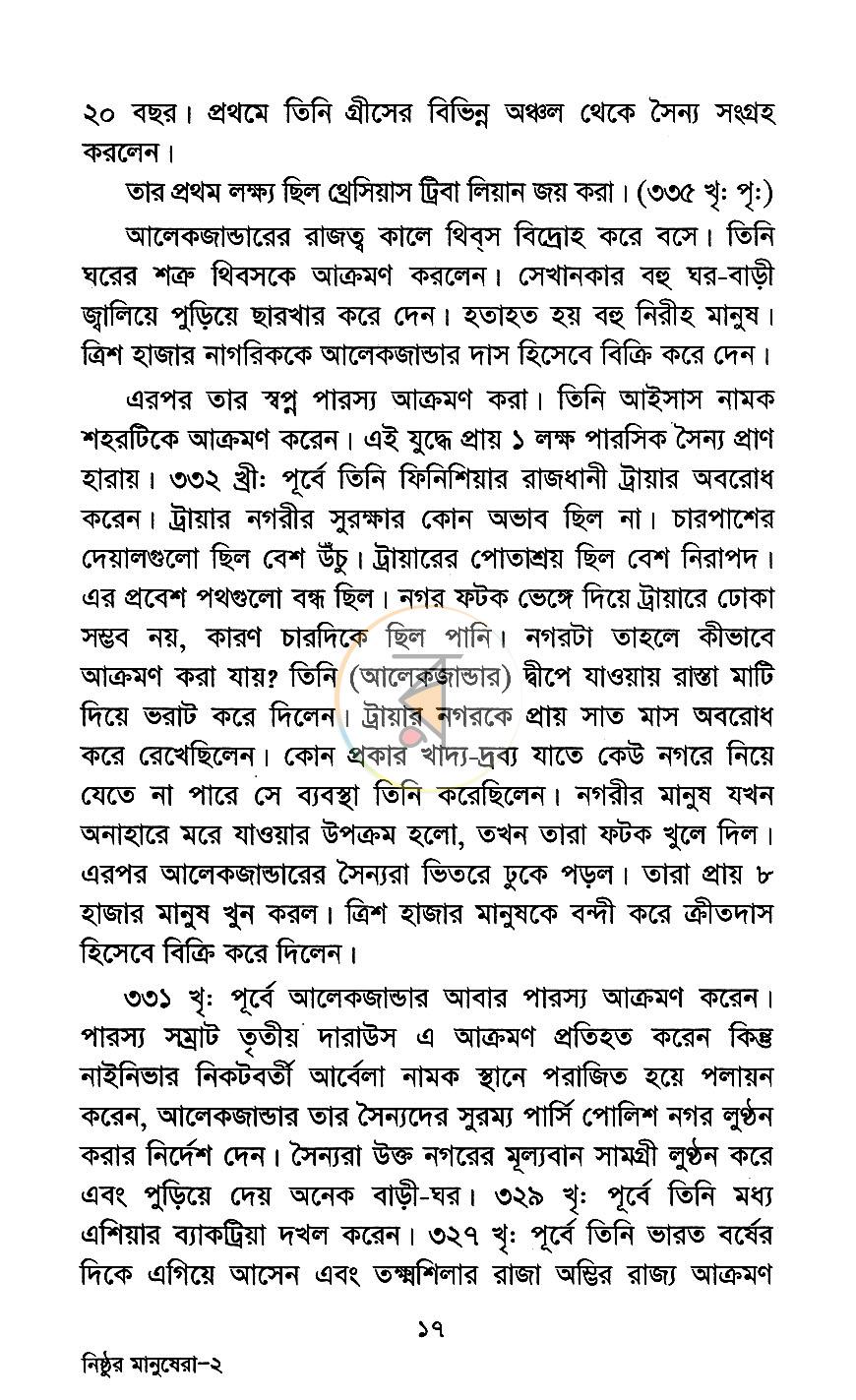 পাতা 8