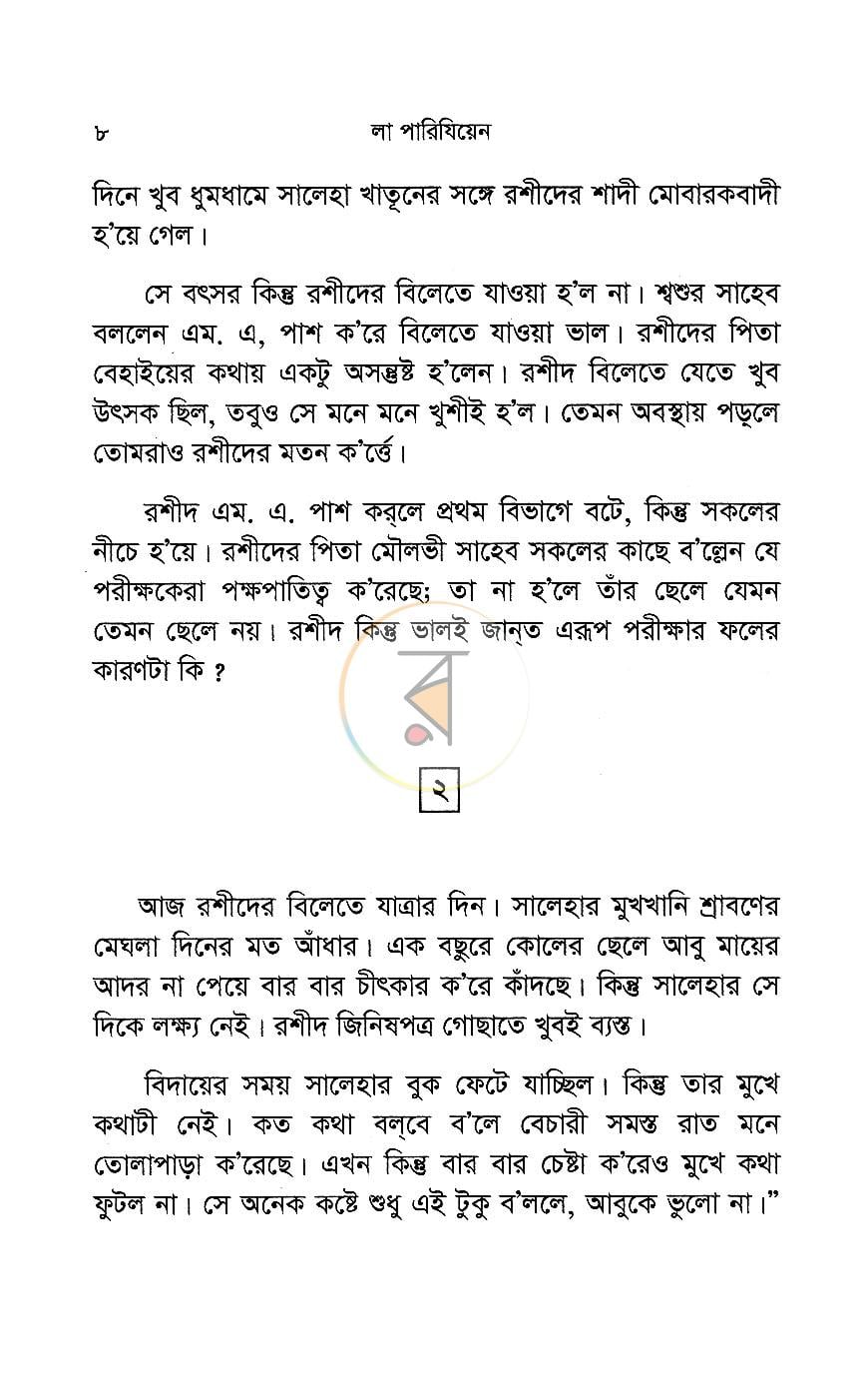 পাতা 6