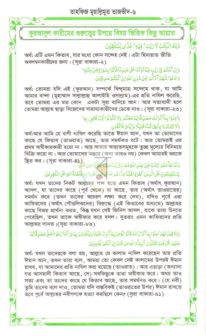 পাতা 5
