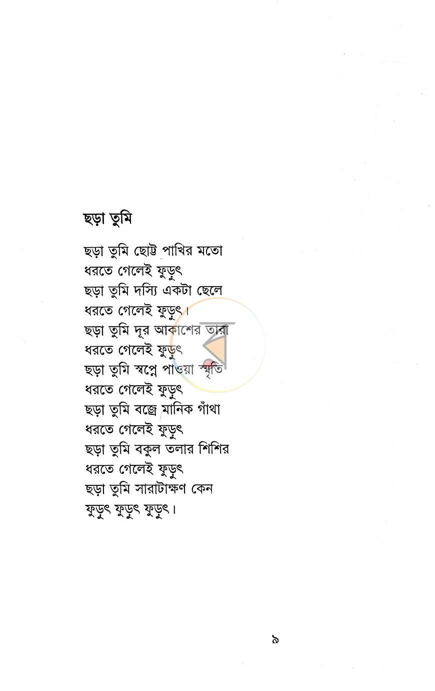 পাতা 4