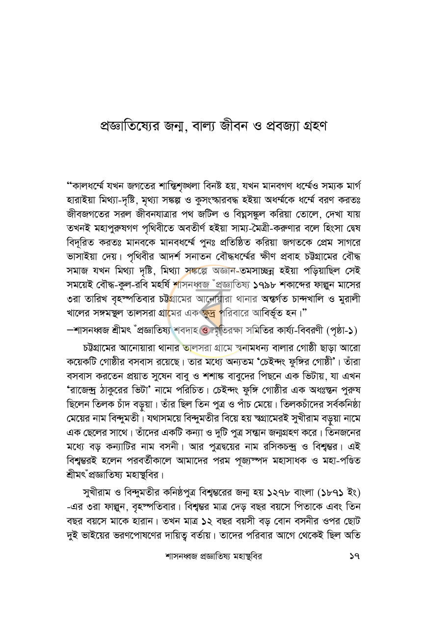 পাতা 11