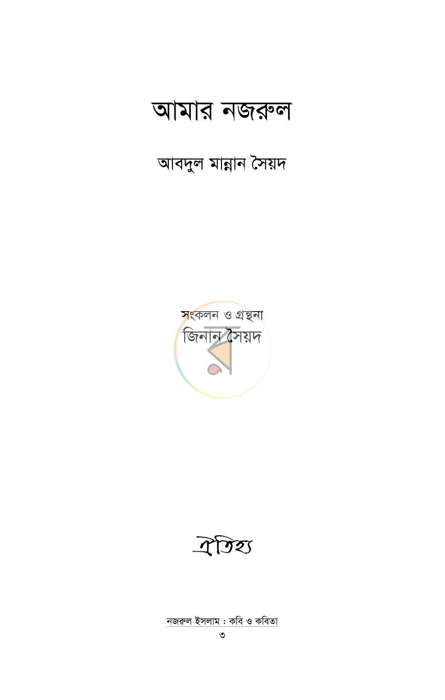 পাতা 3