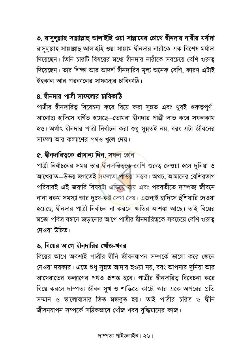পাতা 16