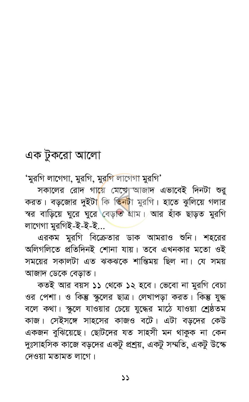পাতা 5