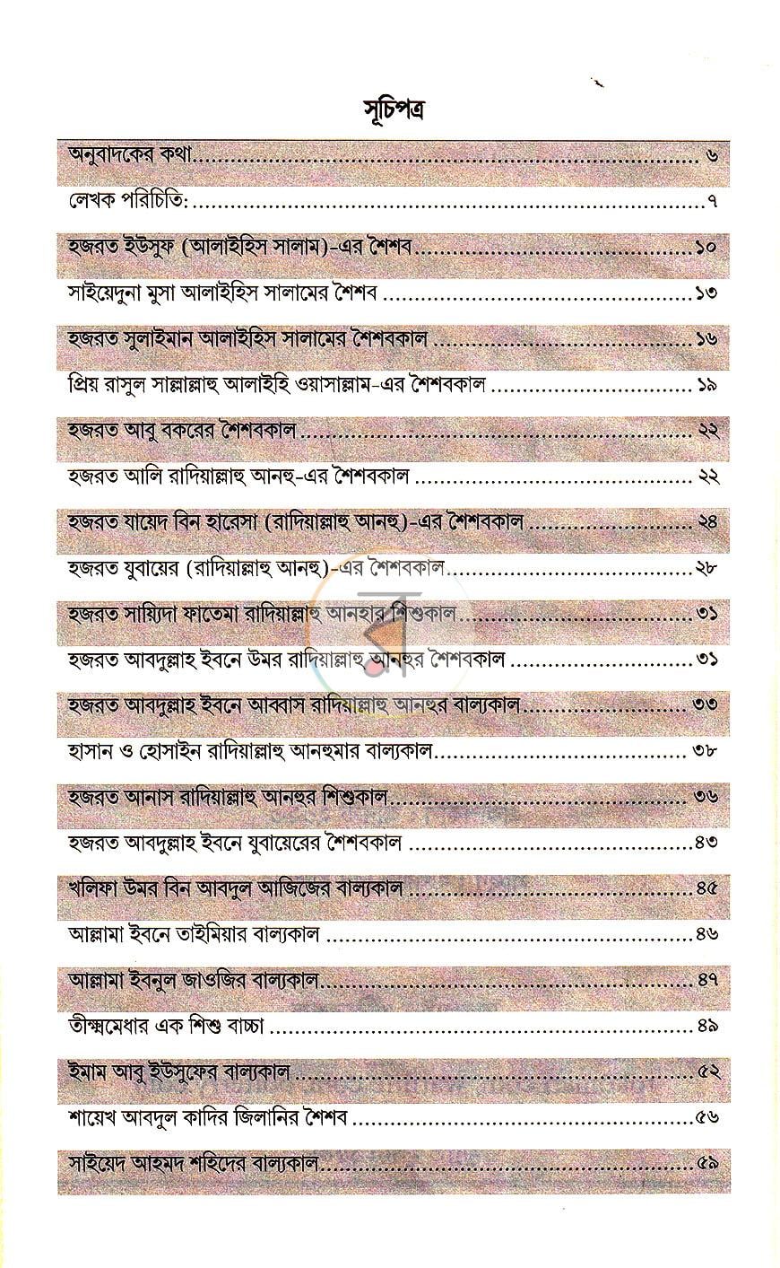 পাতা 2