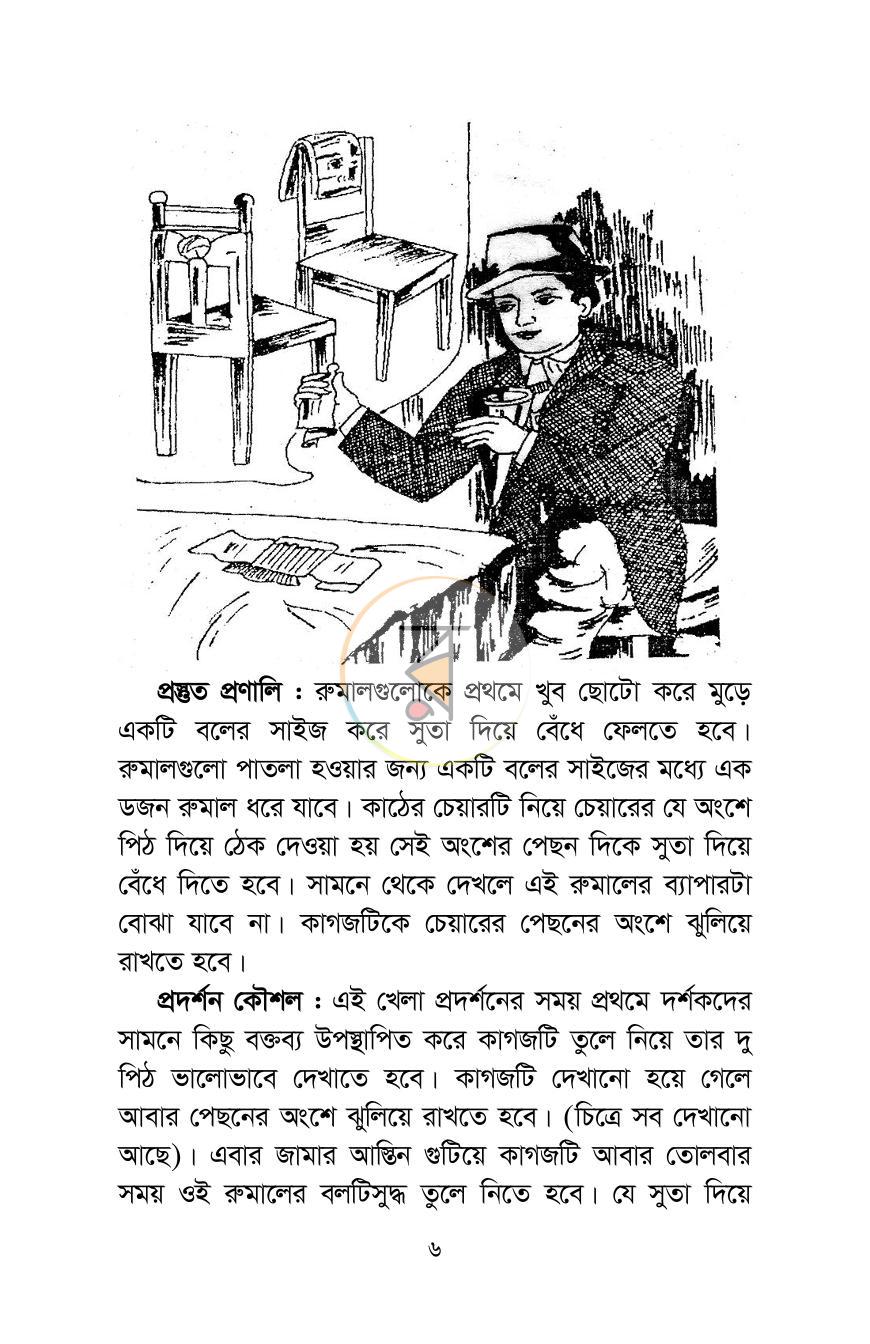 পাতা 6
