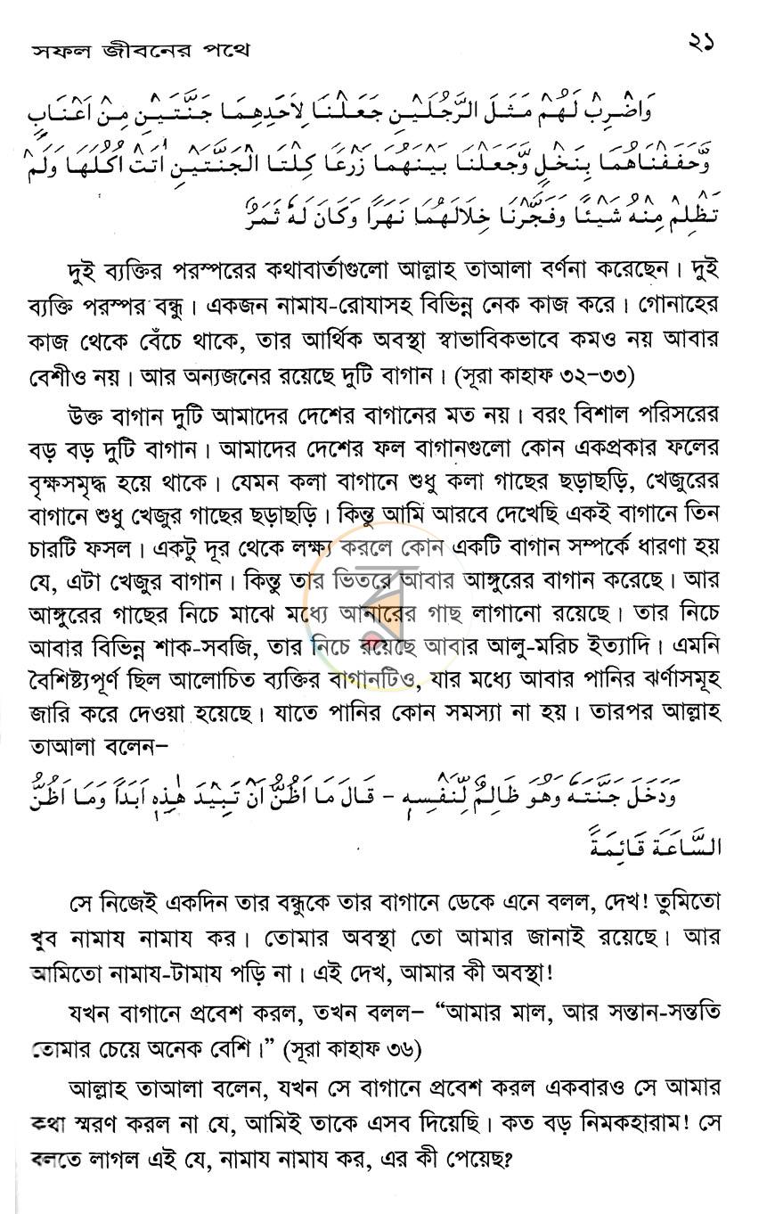 পাতা 6