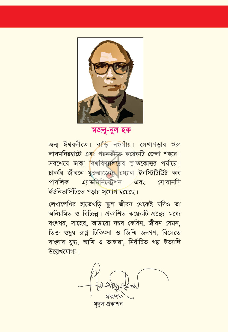 পাতা 8