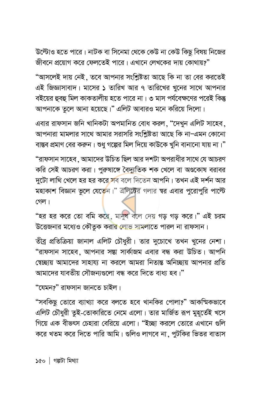 পাতা 150