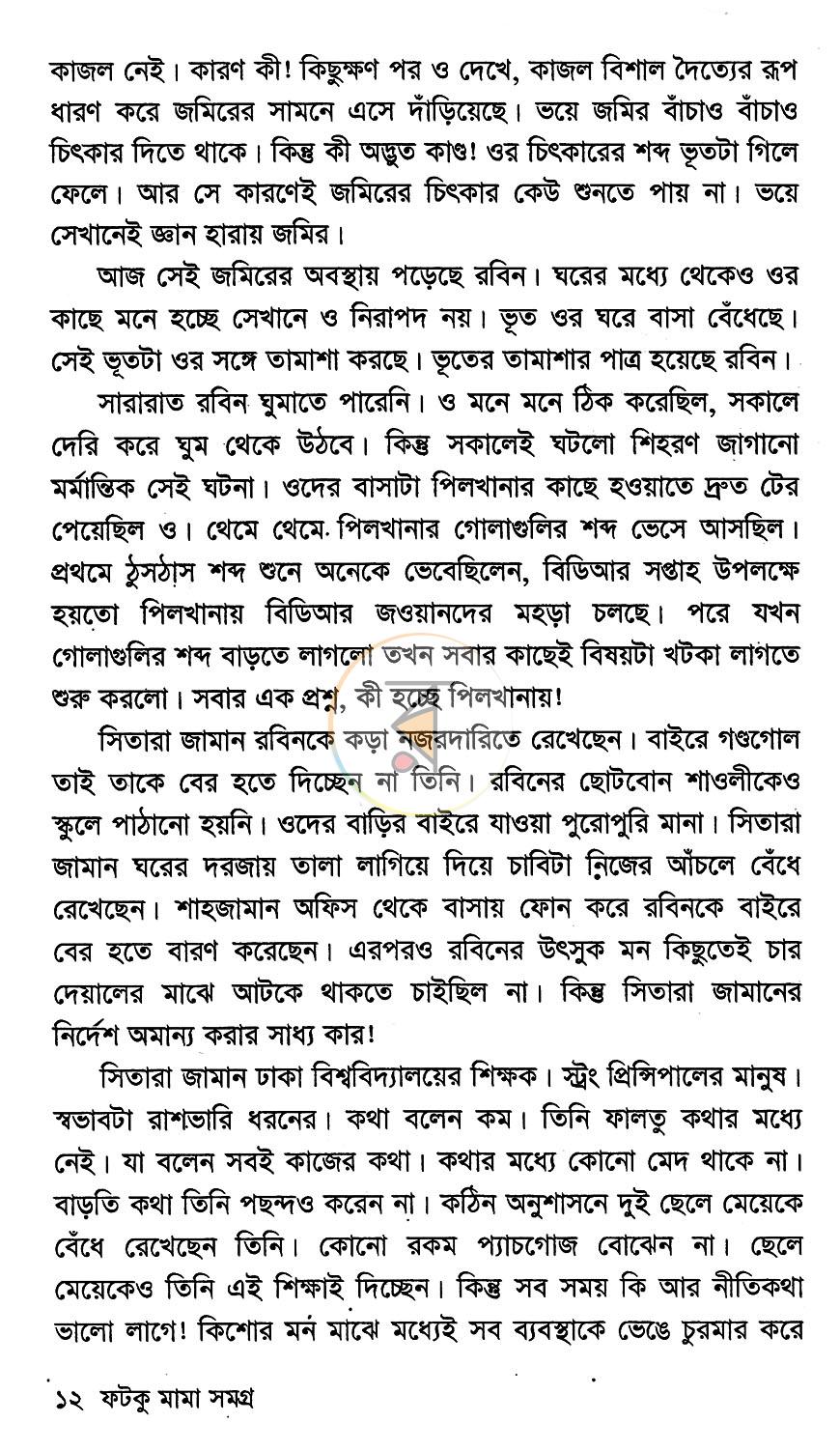 পাতা 6