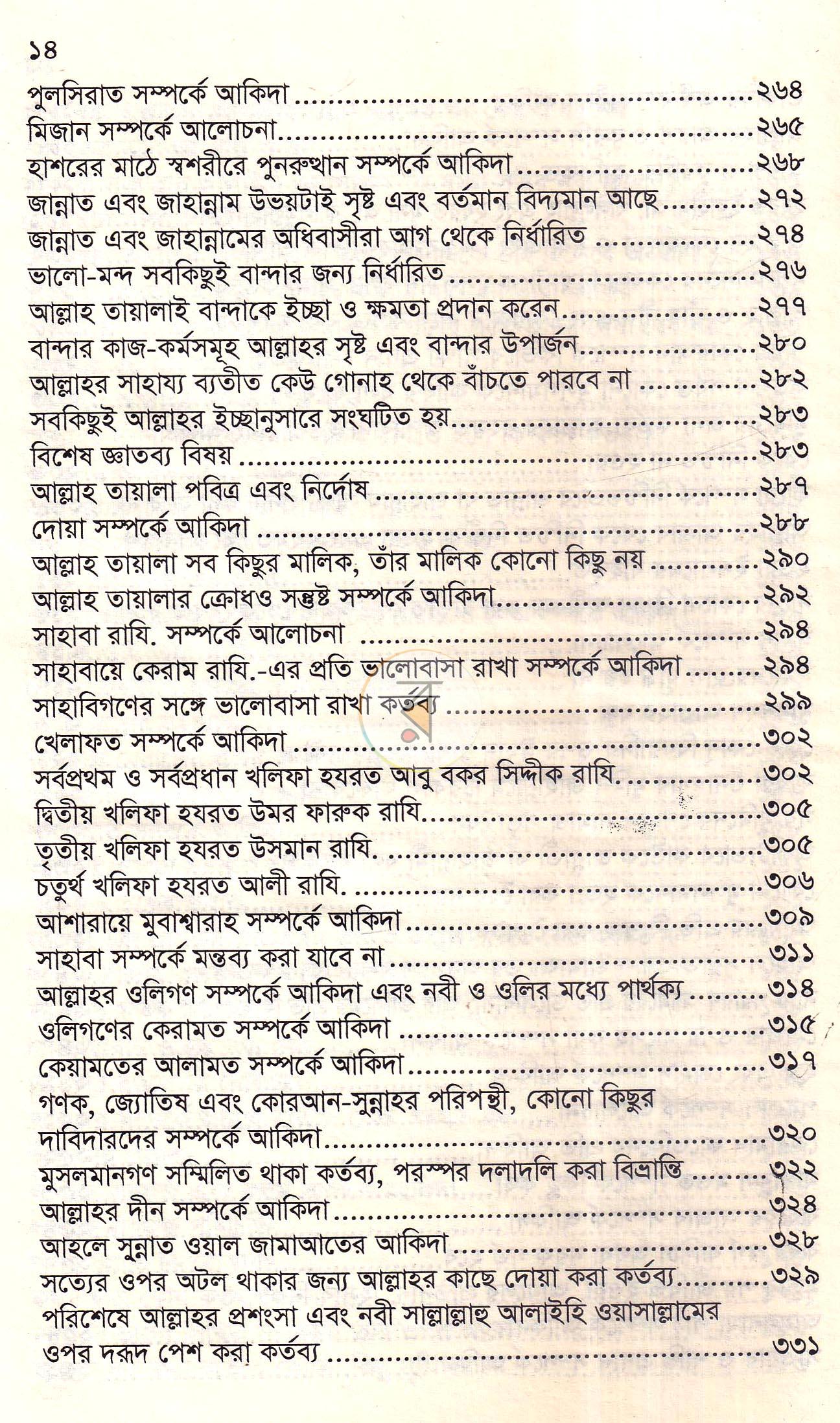 পাতা 11