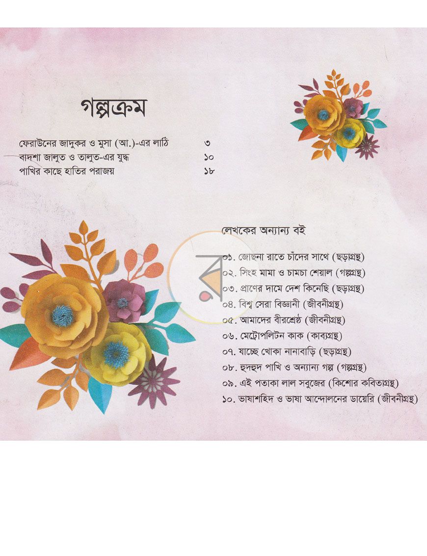 পাতা 2