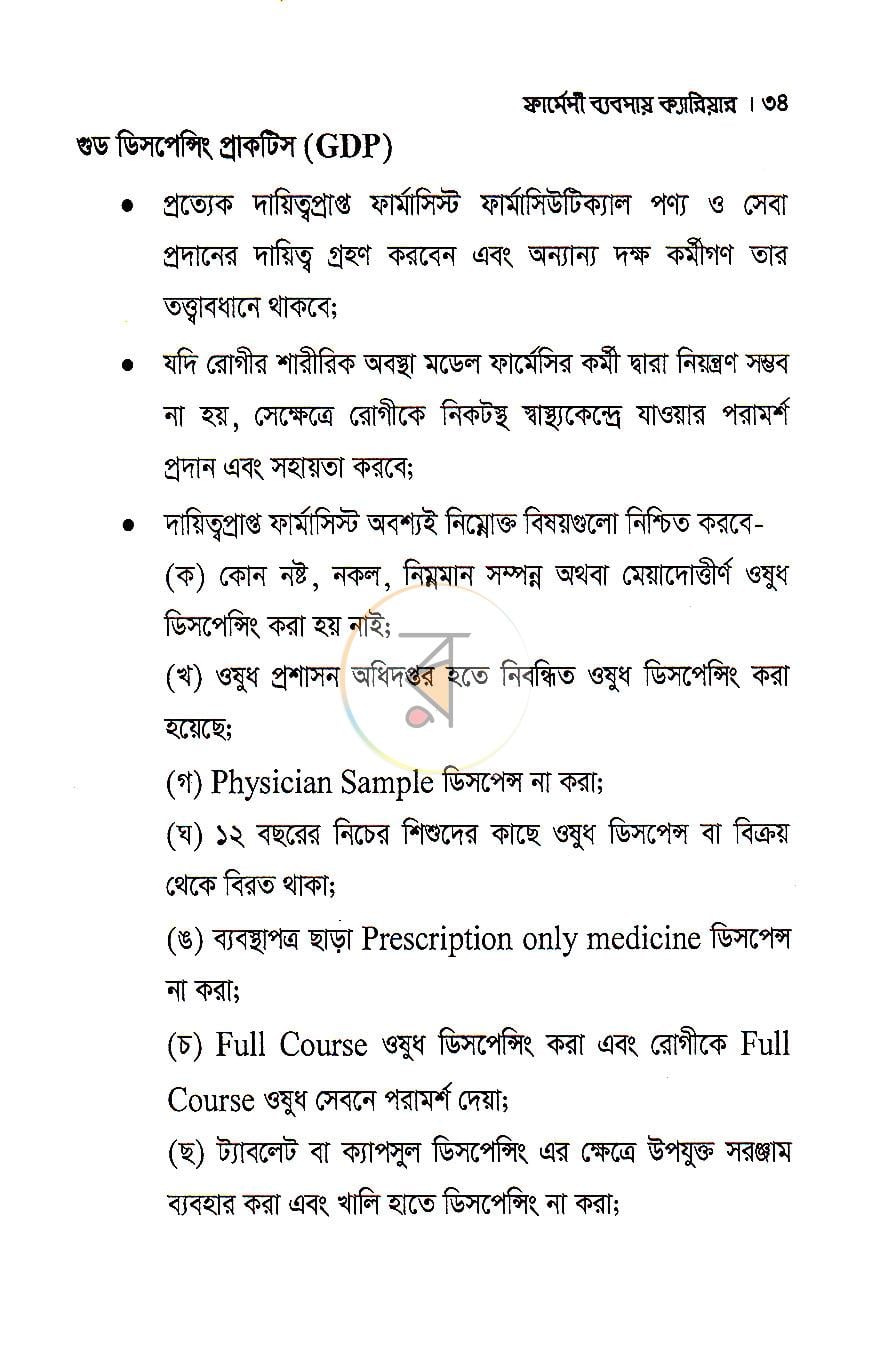 পাতা 14