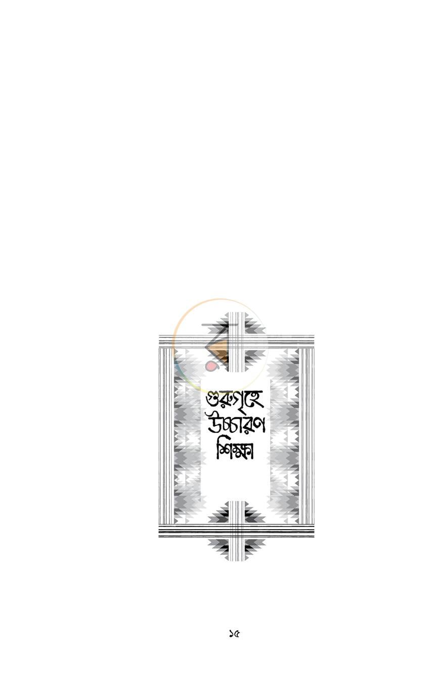 পাতা 11