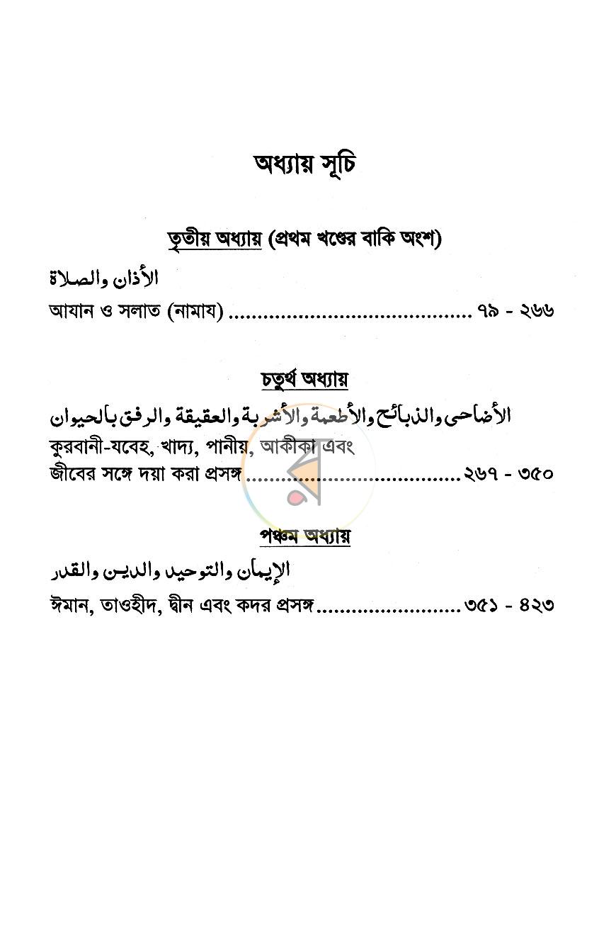 পাতা 3