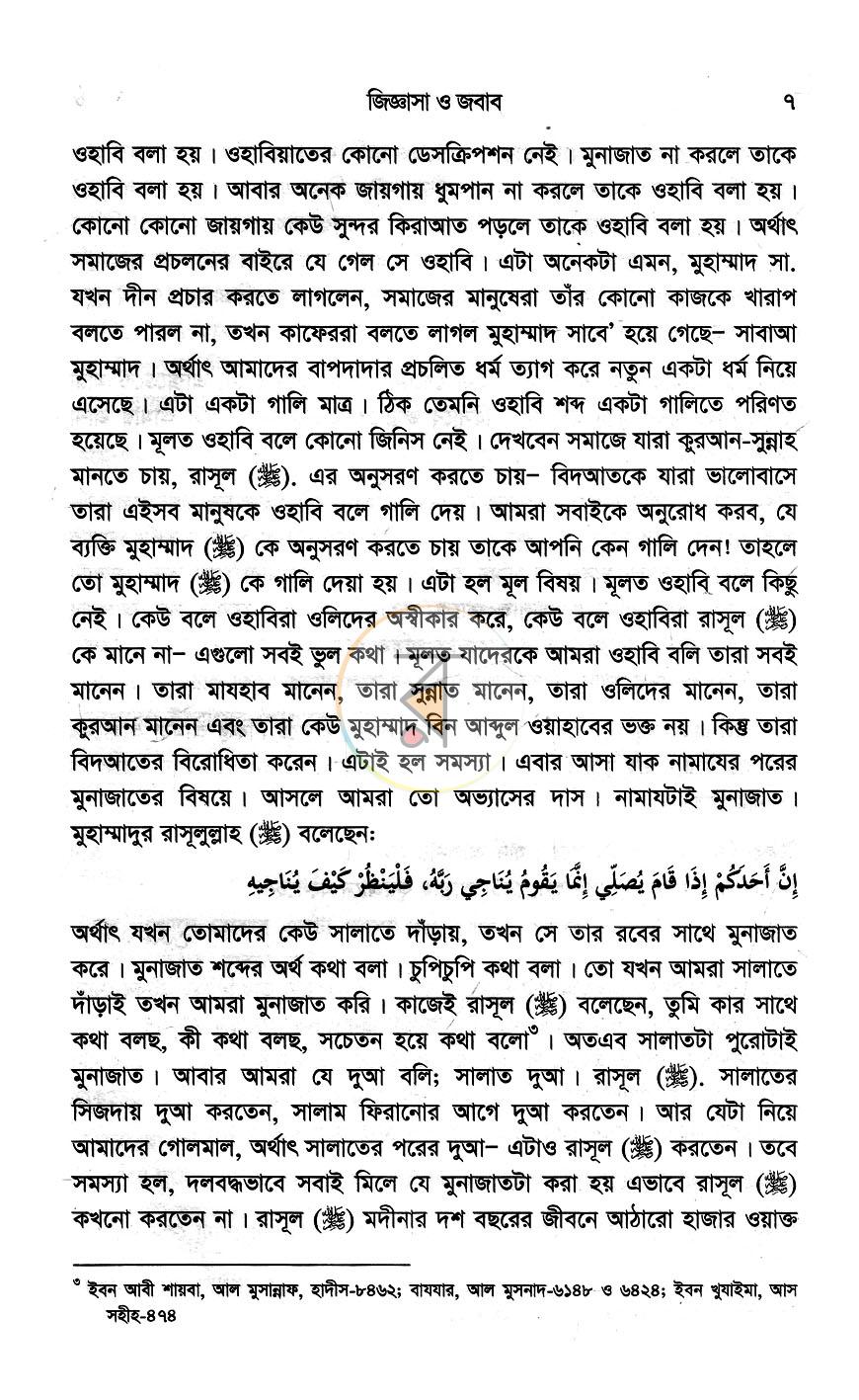 পাতা 7