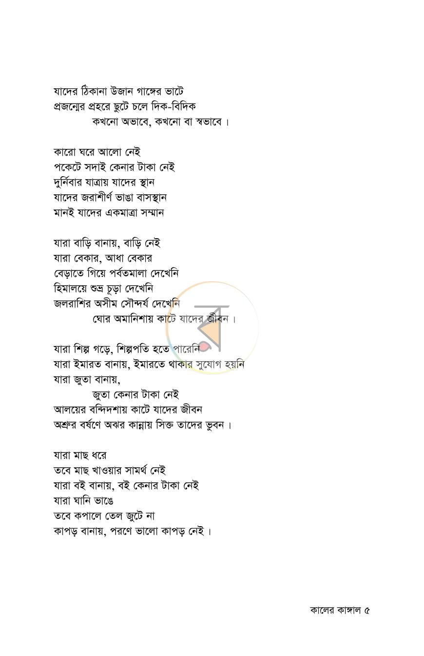 পাতা 5