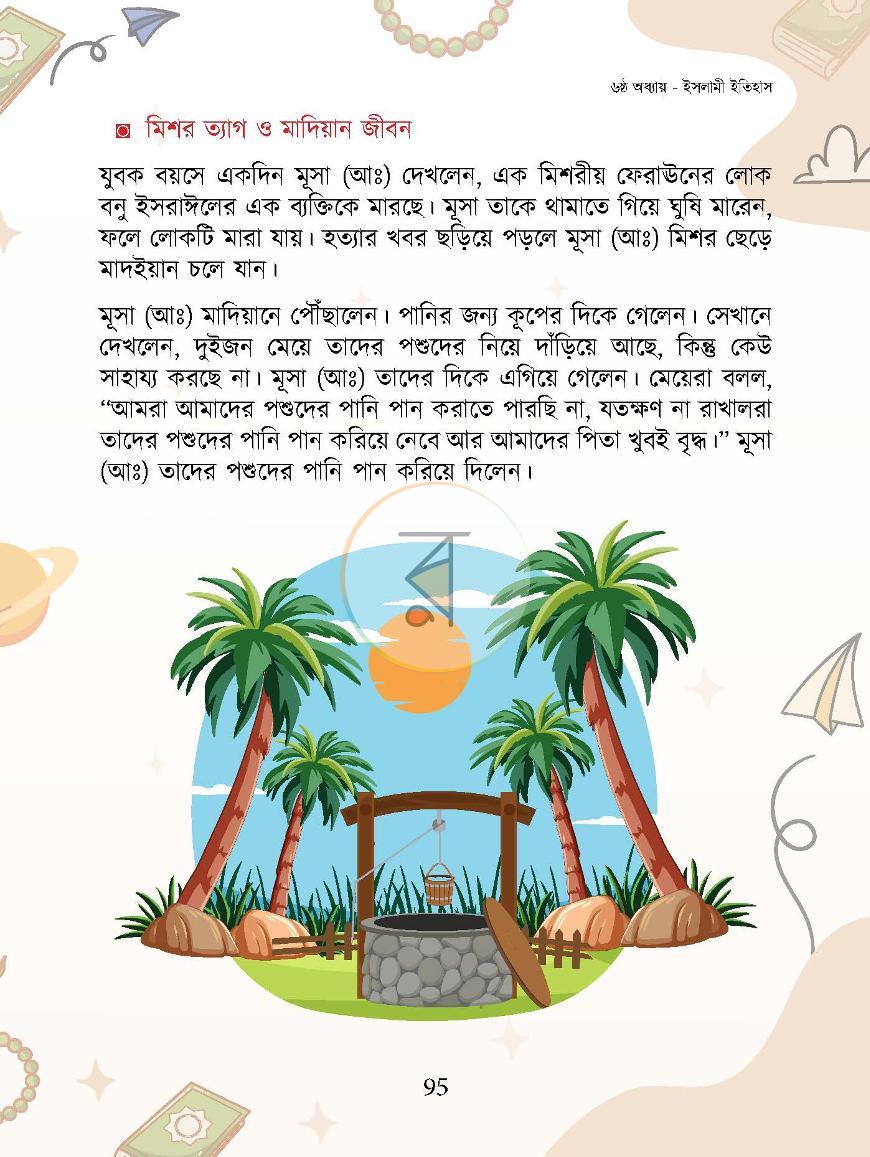 পাতা 29