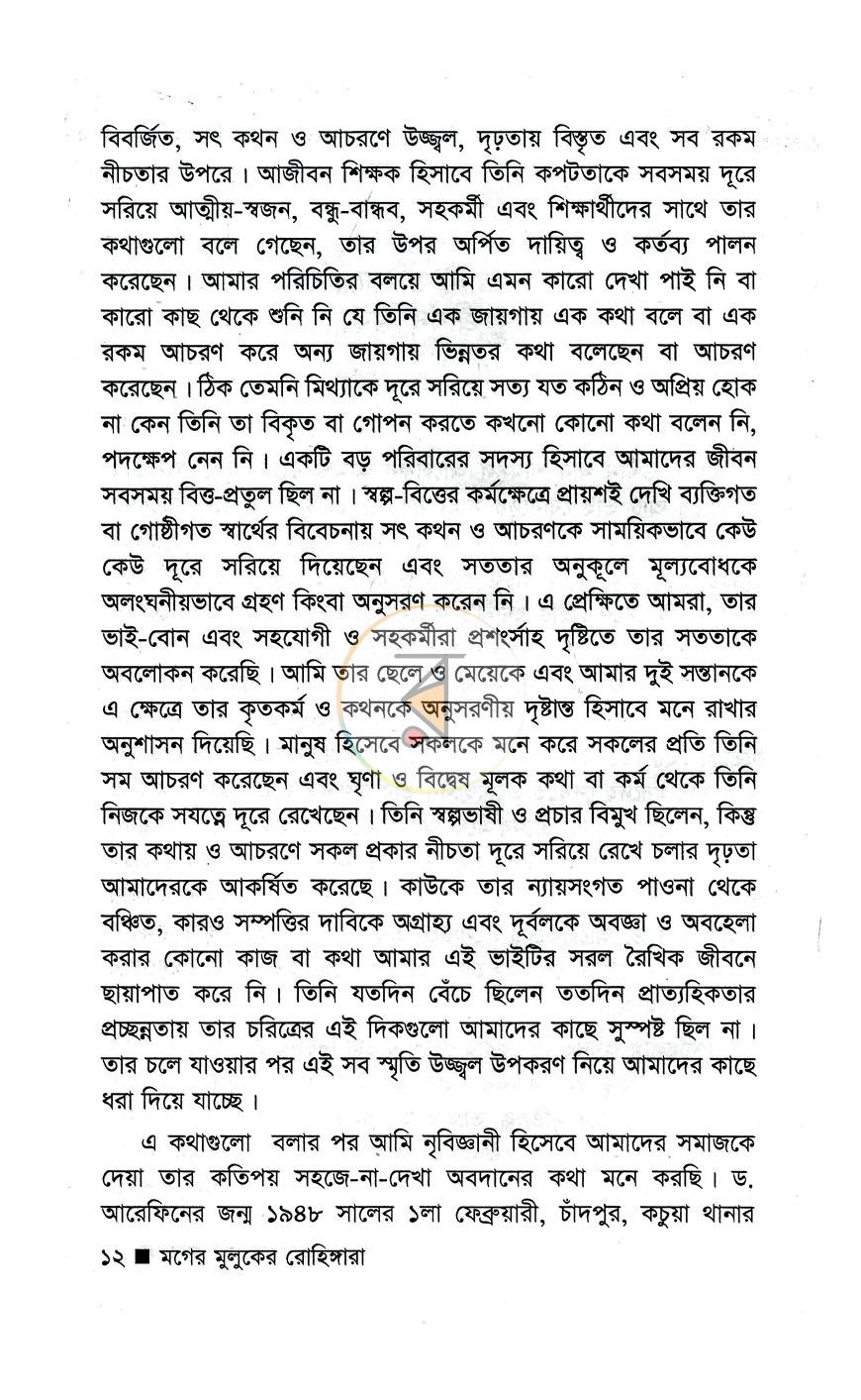 পাতা 6