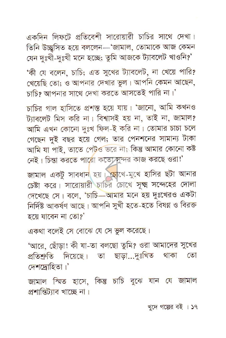 পাতা 4