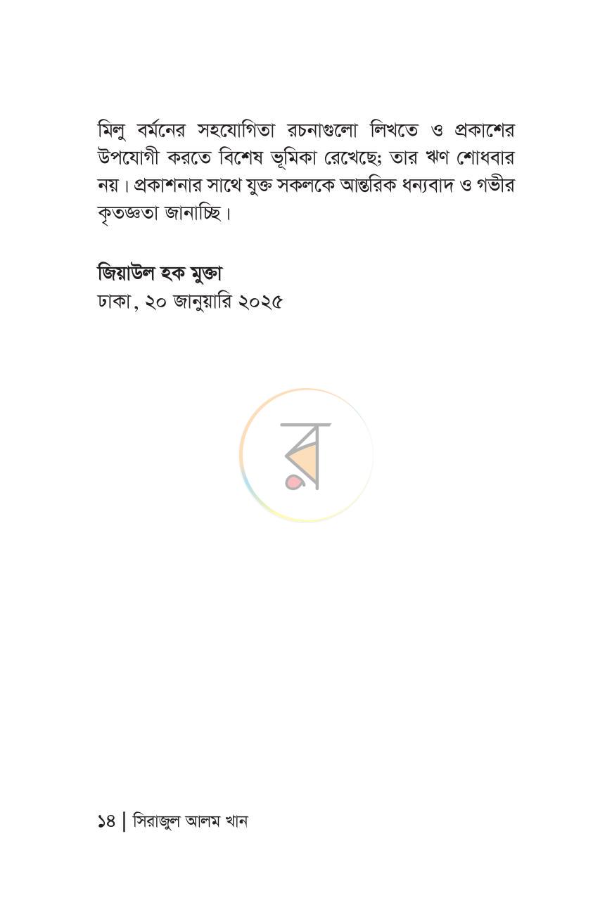 পাতা 10